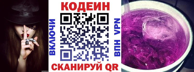 Кодеиновый сироп Lean Purple Drank  цена наркотик  Череповец 